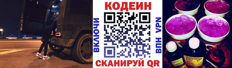 Codein Purple Drank Новая Ляля